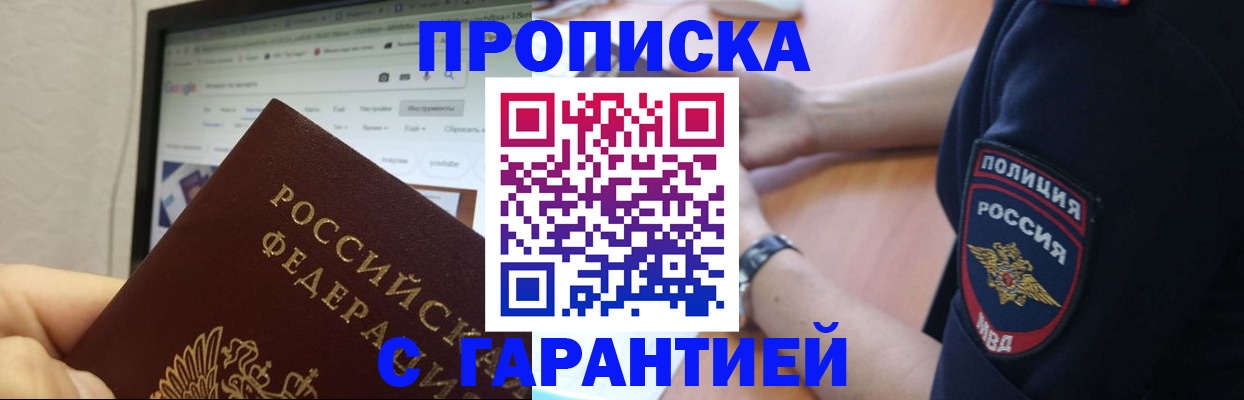 временная регистрация гарантия в Павловске