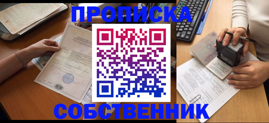 временная регистрация для всех в Павловске